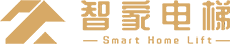 浙江智家家用电梯有限公司